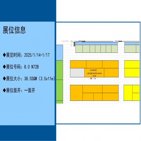 Heimtextil2025-盐城市大丰三爱家纺有限公司-修改方案-1114_01(1)